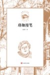 珞珈漫笔 封面