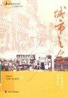 城市之光 上海老城区风貌忆旧 封面