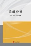 泛函分析