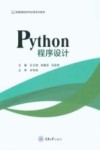 Python程序设计 封面