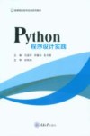 Python程序设计实践 封面