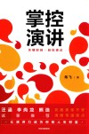 掌控演讲 封面