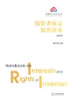 投资者权益知识读本  2020 封面