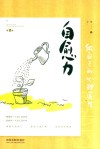 自愈力 封面
