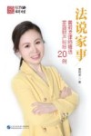 法说家事 封面