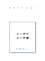 乡土中国 乡土重建 封面