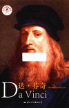 达·芬奇 封面