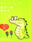 看你一眼就会笑 封面