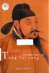 唐太宗 封面