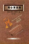珠心算技术 封面