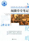 阅微草堂笔记 封面