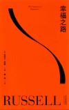 幸福之路 封面