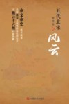 五代北宋风云 封面