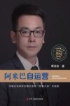 阿米巴自运营 封面