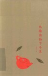 林徽因的下午茶 封面
