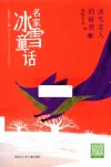 冰雪老人的秘密 封面