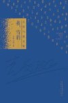 我  雪豹 封面