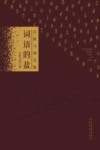 吉狄马加文集  词语的盐 封面