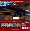 特种兵学校AR科普书  王牌枪械 封面