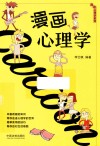 漫画心理学 封面