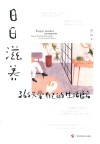 日日滋养 封面