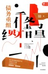 债务重组