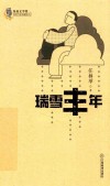 瑞雪丰年