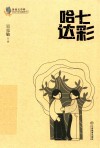 七彩哈达 封面