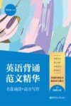 英语背诵范文精华 封面