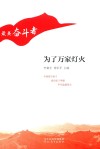 为了万家灯火 封面