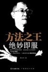 方法之王绝妙即服 封面