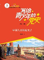 中国人民站起来了 封面