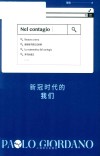 新冠时代的我们 封面
