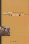 戏剧形体教学理论及训练 封面
