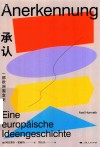思想剧场  承认  一部欧洲观念史 封面