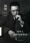 局外人  西绪福斯神话 封面