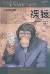 译文科学 裸猿 50周年纪念版 封面