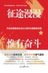 征途漫漫惟有奋斗  开启全面建设社会主义现代化国家新征程 封面