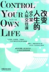 改变人生的86堂人际交往课 封面