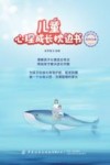 儿童心理成长枕边书 封面