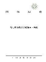 循证针灸临床实践指南·病症 封面