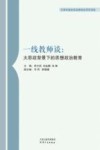 一线教师谈  大思政背景下的思想政治教育 封面