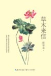 草木来信 封面