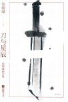 刀与星辰 封面