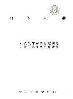 针灸门诊基本服务规范 针灸技术评估管理规范 封面