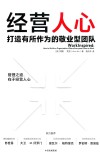 经营人心 封面