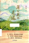 蒲公英的足迹 封面
