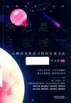 焦虑星人自救指南  八种改变焦虑习惯的有效方法 封面