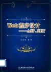 Web程序设计 封面