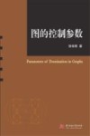 图的控制参数 封面